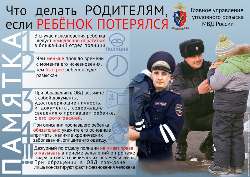 Пропал ребенок! Куда обращаться? Пропал ребенок! Куда обращаться?