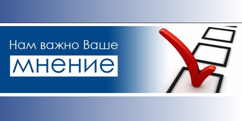 ВНИМАНИЕ! Опрос для населения и представителей бизнеса ВНИМАНИЕ! Опрос для населения и представителей бизнеса