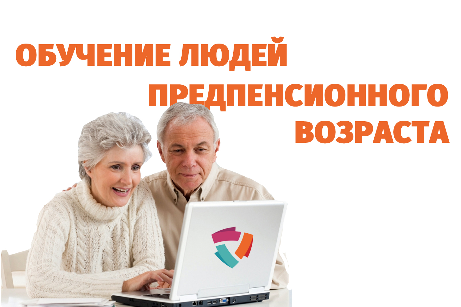 Жители Томского района предпенсионного возраста могут освоить новую профессию Жители Томского района предпенсионного возраста могут освоить новую профессию