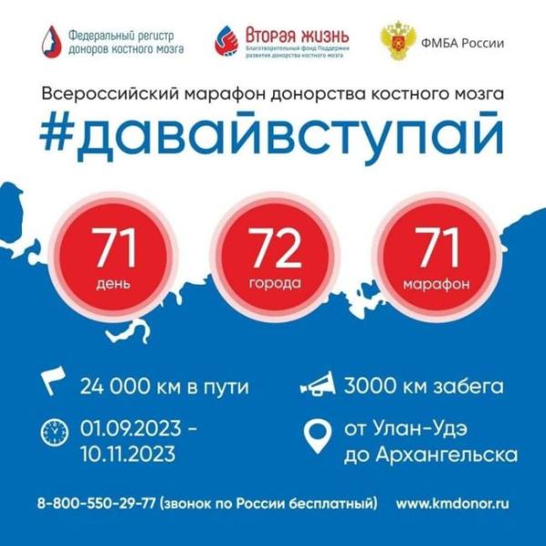 В Томске пройдет Всероссийский марафон донорства #ДавайВступай В Томске пройдет Всероссийский марафон донорства #ДавайВступай