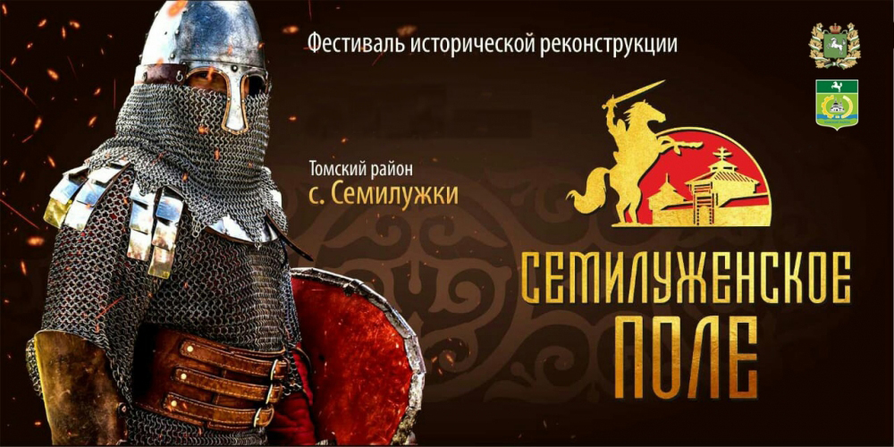 II фестиваль исторической реконструкции "Семилуженское поле" II фестиваль исторической реконструкции "Семилуженское поле"