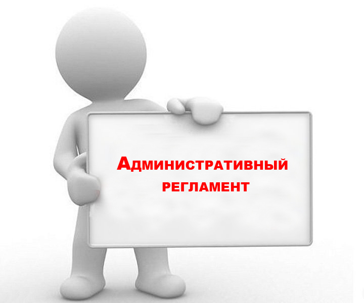 Жители Томского района могут внести свои замечания и предложения по Административному регламенту Жители Томского района могут внести свои замечания и предложения по Административному регламенту