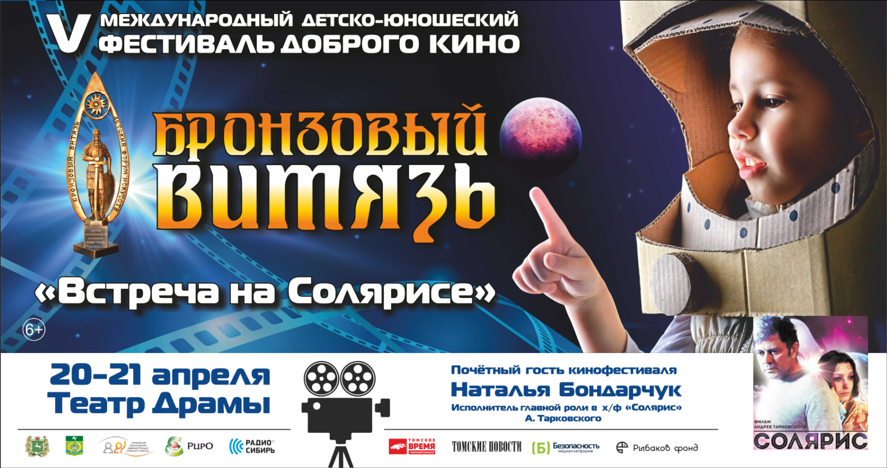 В детском «Бронзовом Витязе» приняли участие таланты из семи стран В детском «Бронзовом Витязе» приняли участие таланты из семи стран