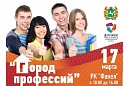 Томские университеты представят на «улицах» «Города профессий» свои факультеты и расскажут о новых специальностях Томские университеты представят на «улицах» «Города профессий» свои факультеты и расскажут о новых специальностях