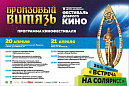 «Бронзовый Витязь» пройдёт в лучших традициях знаменитых кинофестивалей «Бронзовый Витязь» пройдёт в лучших традициях знаменитых кинофестивалей
