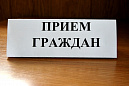 Сообщение о приеме обращений Сообщение о приеме обращений