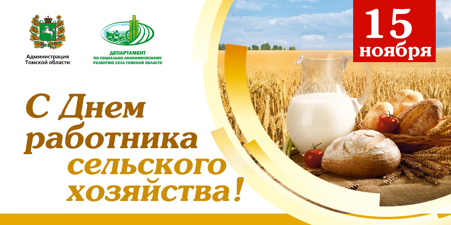 Приглашение на день сельскохозяйственного работника