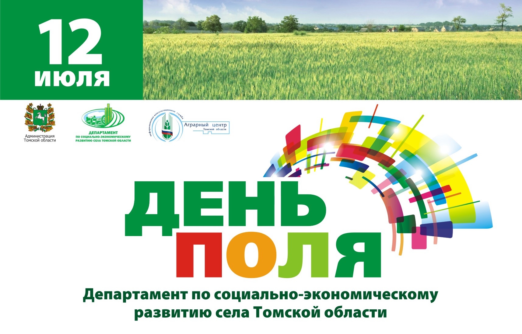 Программа день поля. День поля карта. Программа дня поля. Агропромышленный дом интернет магазин. День АПК афиши.