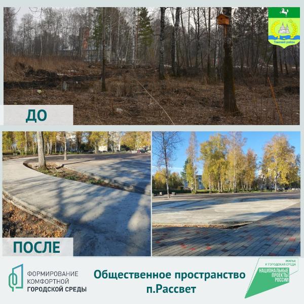 Завершился первый этап работ по благоустройству территории в п. Рассвет и с. Корнилово Завершился первый этап работ по благоустройству территории в п. Рассвет и с. Корнилово