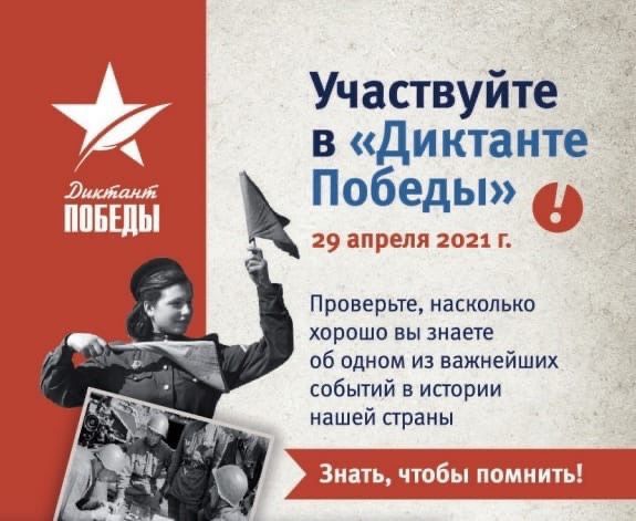 "Диктант Победы" напишут в Томском районе "Диктант Победы" напишут в Томском районе