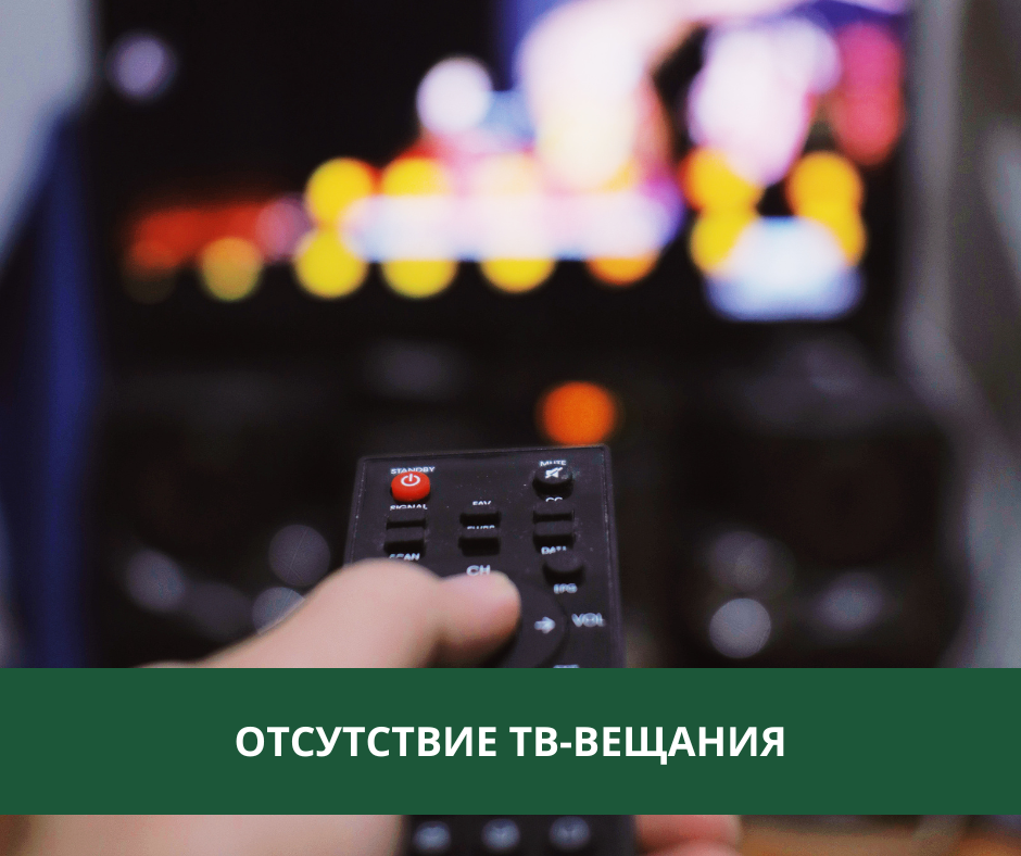 17 января в Томском районе не будет ТВ-вещания 17 января в Томском районе не будет ТВ-вещания