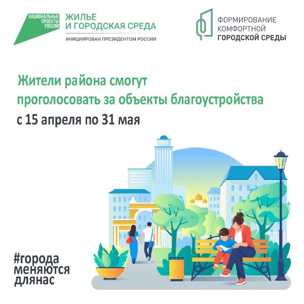 Сегодня завершается Всероссийское голосование за благоустройство по нацпроекту Сегодня завершается Всероссийское голосование за благоустройство по нацпроекту