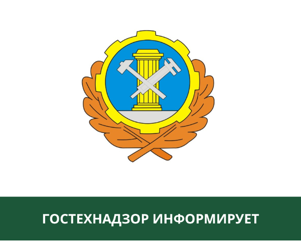 Гостехнадзор Томской области информирует Гостехнадзор Томской области информирует