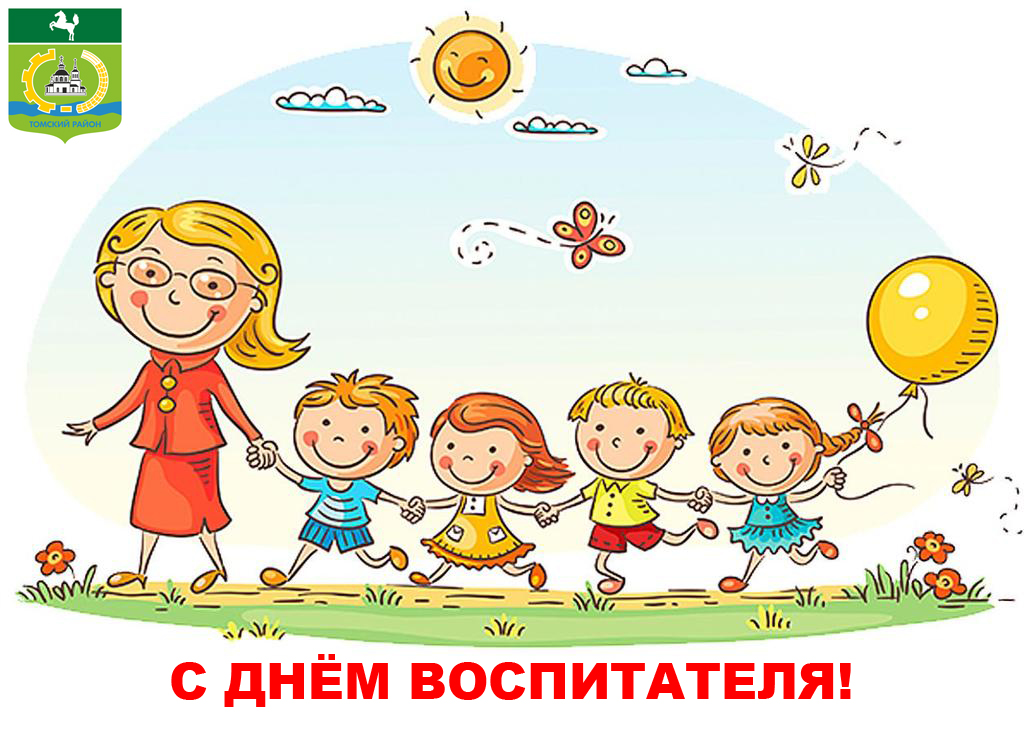 Поздравление главы района с Днем работников дошкольного образования Поздравление главы района с Днем работников дошкольного образования