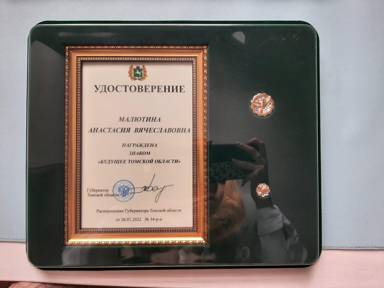 Школьники Томского района удостоены знаком «Будущее Томской области» Школьники Томского района удостоены знаком «Будущее Томской области»