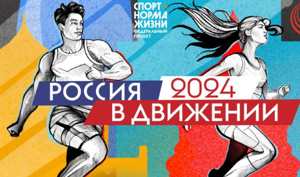 В Томской области пройдут мероприятия проекта «Россия в движении» В Томской области пройдут мероприятия проекта «Россия в движении»