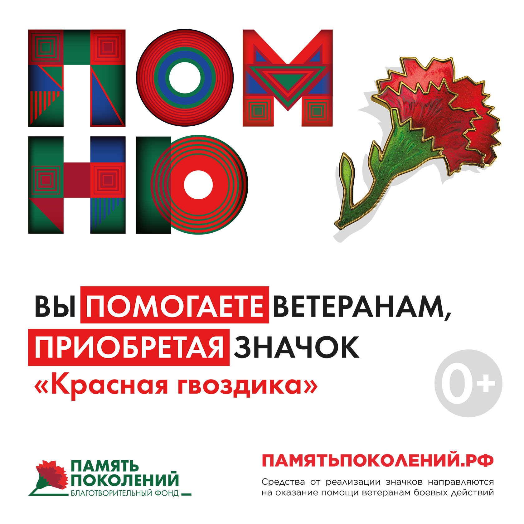 Жители Томского района могут присоединится к акции "Красная гвоздика" Жители Томского района могут присоединится к акции "Красная гвоздика"
