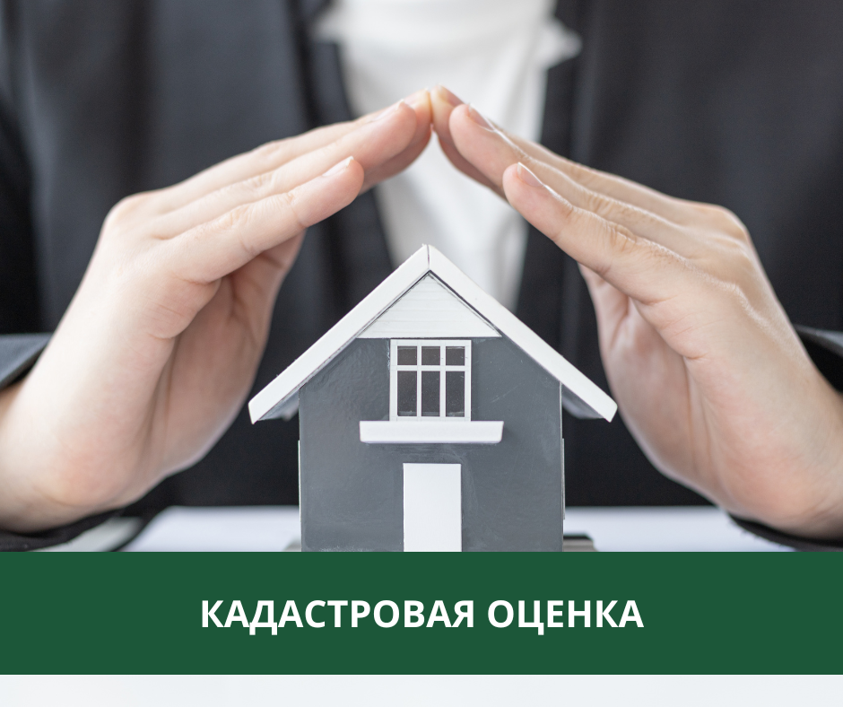Центр инвентаризации и кадастра информирует Центр инвентаризации и кадастра информирует