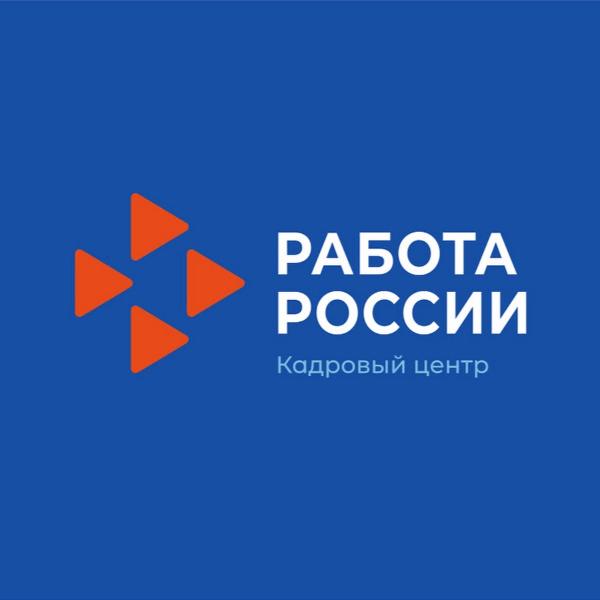 Кадровый центр «Работа России» приглашает на обучение Кадровый центр «Работа России» приглашает на обучение