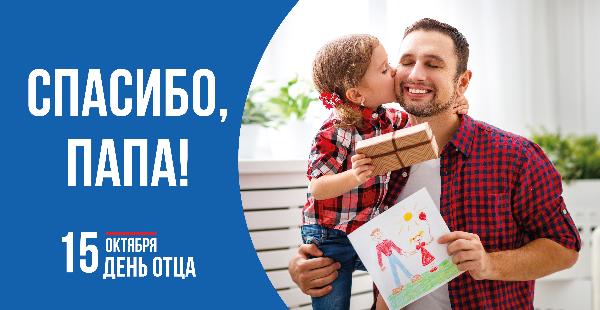 Жителей Томского района приглашают поучаствовать во флешмобе ко Дню отца Жителей Томского района приглашают поучаствовать во флешмобе ко Дню отца