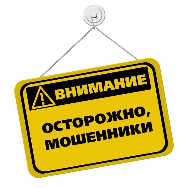 УМВД напоминает, как не стать жертвой мошенников. УМВД напоминает, как не стать жертвой мошенников.