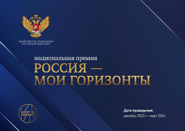Жители Томского района могут принять участие в конкурсе Национальной премии «Россия — мои горизонты» Жители Томского района могут принять участие в конкурсе Национальной премии «Россия — мои горизонты»