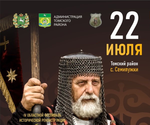 IV фестиваль исторической реконструкции «Семилуженское поле» состоится 22 июля IV фестиваль исторической реконструкции «Семилуженское поле» состоится 22 июля