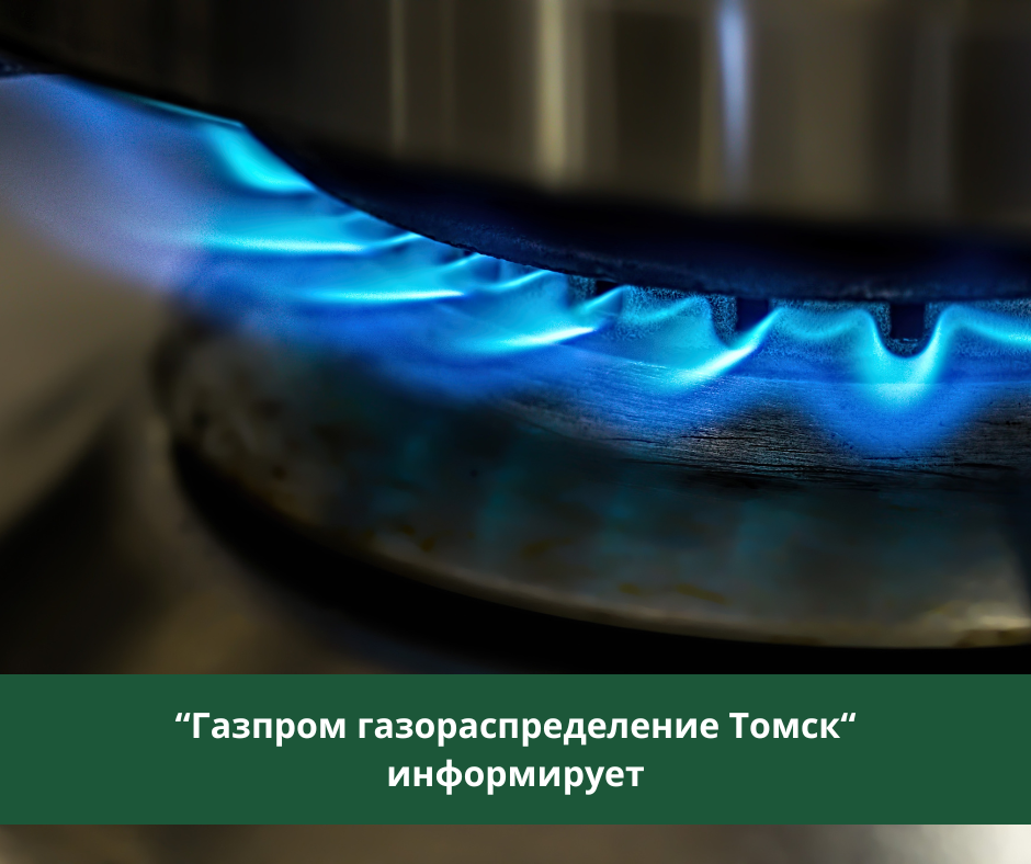 Газовики рекомендуют потребителям усилить контроль за работой газовых приборов в осенне-зимний период Газовики рекомендуют потребителям усилить контроль за работой газовых приборов в осенне-зимний период