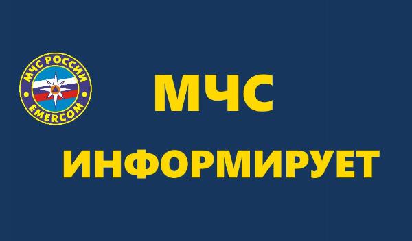 МЧС России предупреждает: соблюдайте правила пожарной безопасности МЧС России предупреждает: соблюдайте правила пожарной безопасности