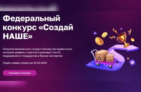 АСИ и Корпорация МСП запустили конкурс среди молодых и начинающих предпринимателей «Создай НАШЕ» АСИ и Корпорация МСП запустили конкурс среди молодых и начинающих предпринимателей «Создай НАШЕ»