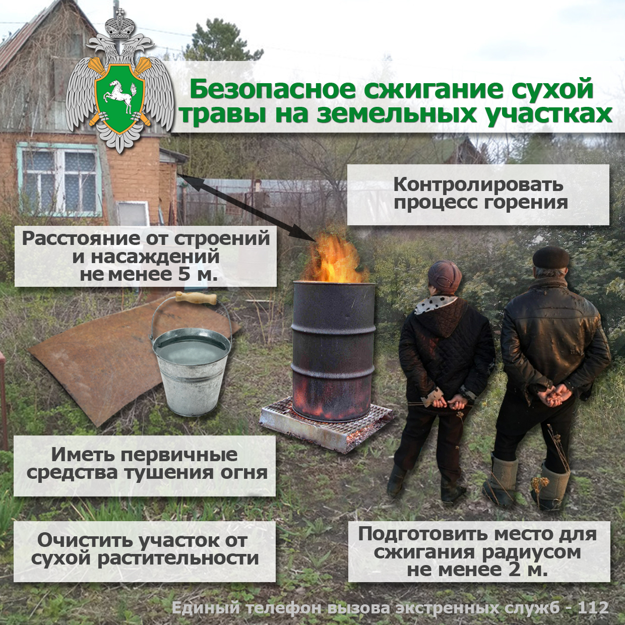 Специалисты напоминают о правилах пожарной безопасности при сжигании травы и мусора Специалисты напоминают о правилах пожарной безопасности при сжигании травы и мусора