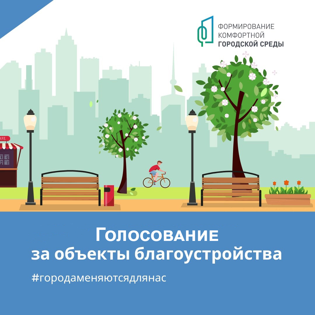 4576 жителей Томского района уже проголосовали за объекты благоустройства 4576 жителей Томского района уже проголосовали за объекты благоустройства