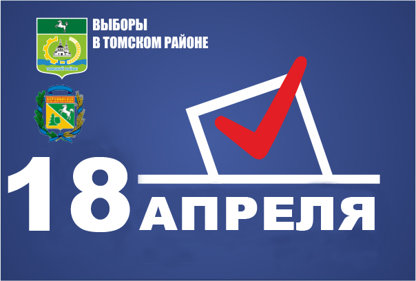 С 13 февраля начинается прием документов от кандидатов на выборы Воронинского с/п