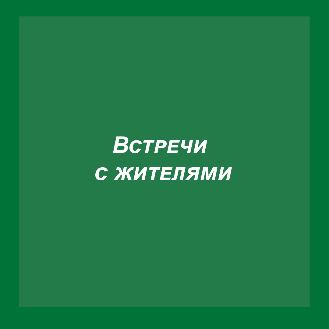 Глава Томского района проведет встречу с населением Октябрьского сельского поселения Глава Томского района проведет встречу с населением Октябрьского сельского поселения