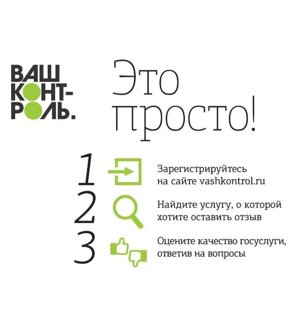 Госавтоинспекция Томской области напоминает о возможности оценить качество предоставления госуслуг на сайте «Ваш контроль» Госавтоинспекция Томской области напоминает о возможности оценить качество предоставления госуслуг на сайте «Ваш контроль»