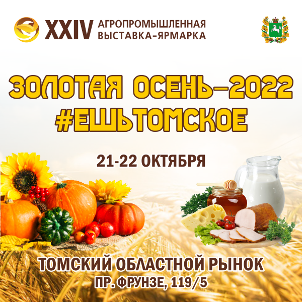 Ярмарка "Золотая осень-2022" отрывает свои двери Ярмарка "Золотая осень-2022" отрывает свои двери