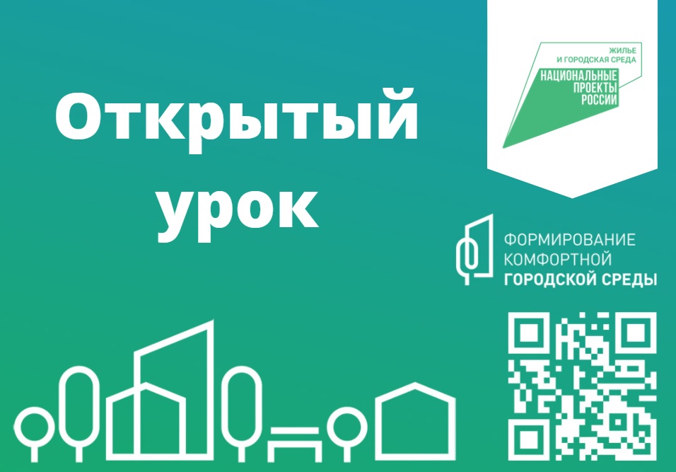 Старшеклассники Томского района познакомятся с федеральным проектом по благоустройству Старшеклассники Томского района познакомятся с федеральным проектом по благоустройству