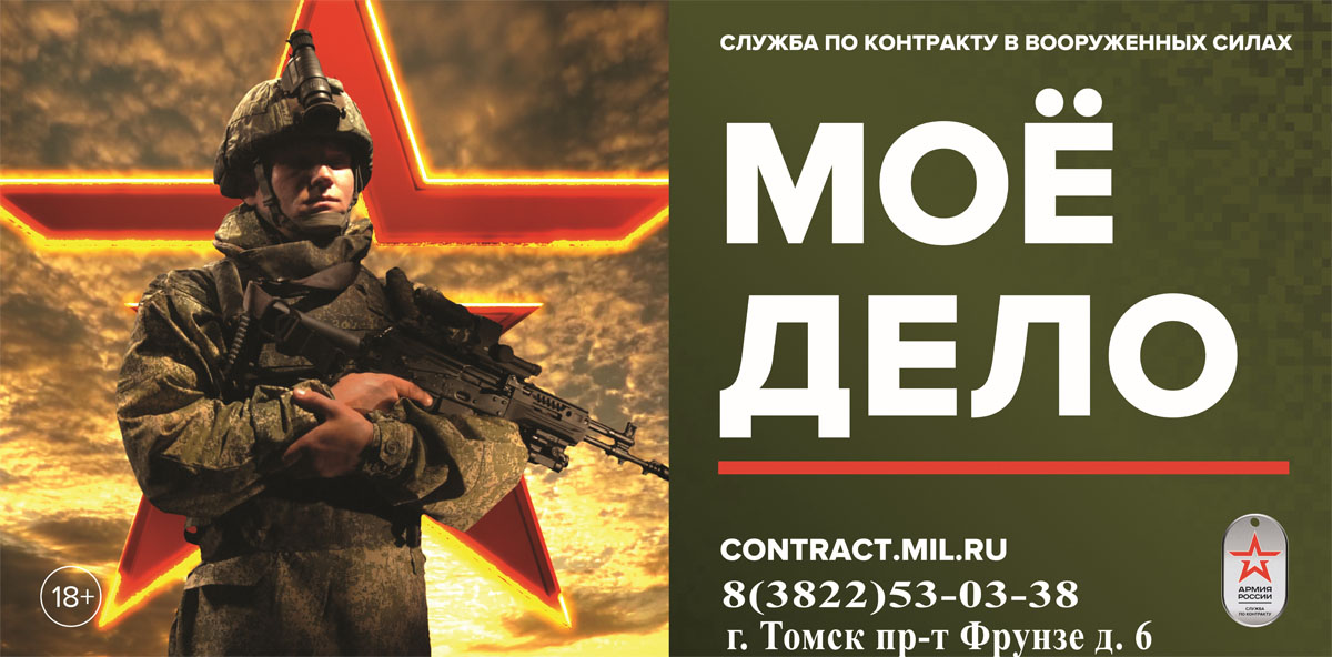 Жители Томского района могут поступить на военную службу по контракту