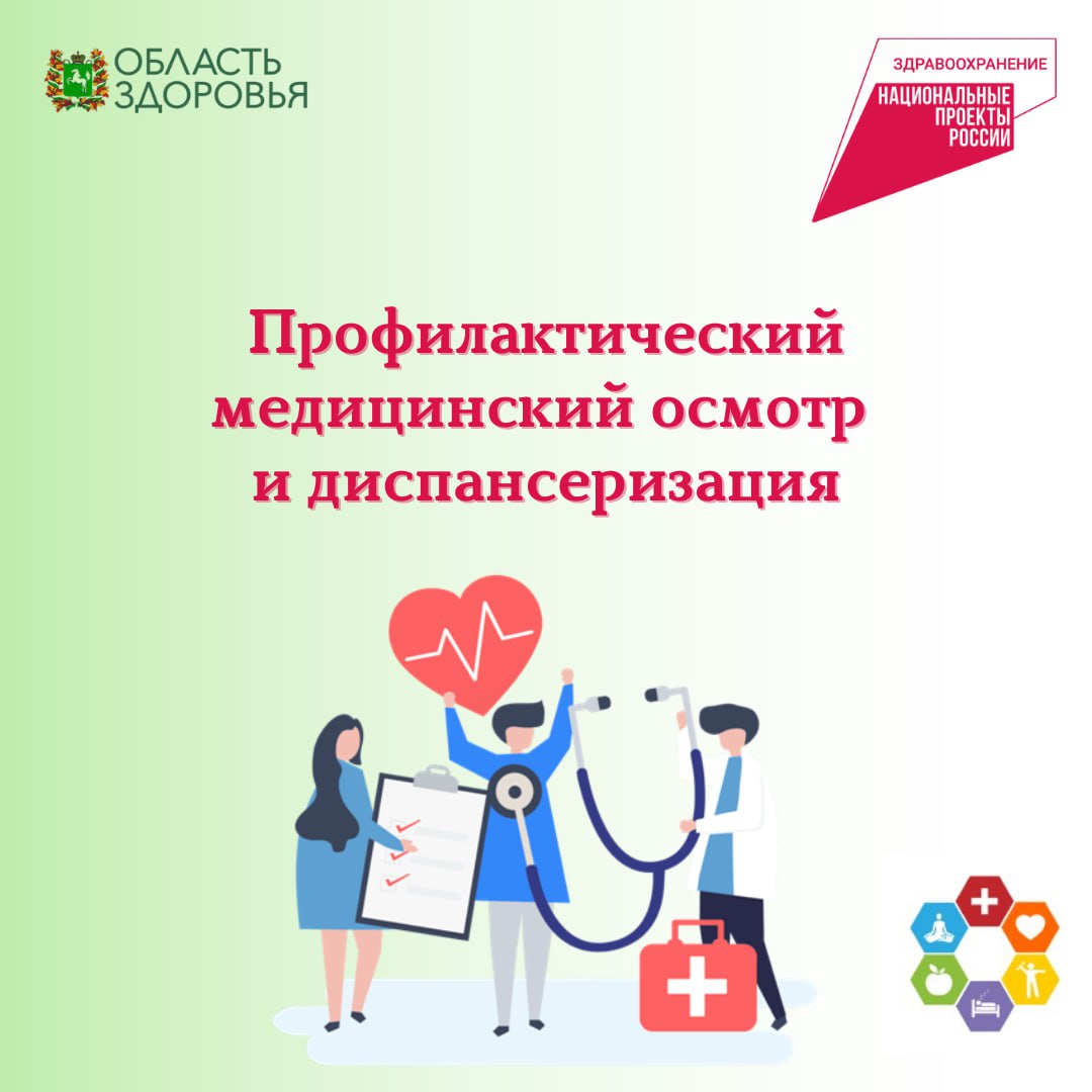 Жители Томского района приглашаются на диспансеризацию Жители Томского района приглашаются на диспансеризацию