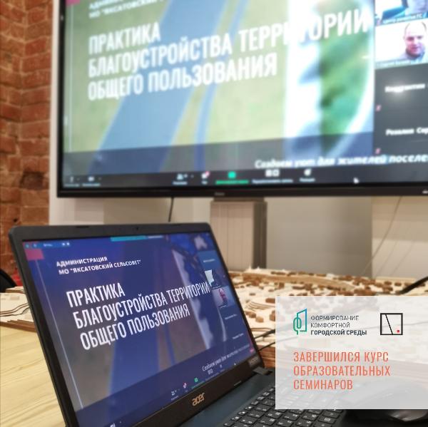Специалисты Администрации Томского района прошли курс "Комплексное благоустройство территорий" Специалисты Администрации Томского района прошли курс "Комплексное благоустройство территорий"