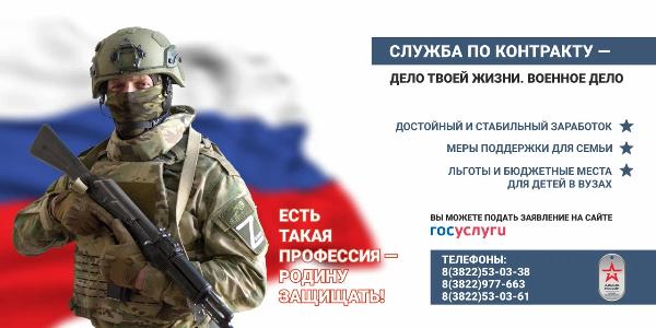 Жители Томского района могут поступить на военную службу по контракту Жители Томского района могут поступить на военную службу по контракту