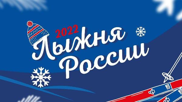 Жителей района приглашают присоединиться к "Лыжне России" Жителей района приглашают присоединиться к "Лыжне России"