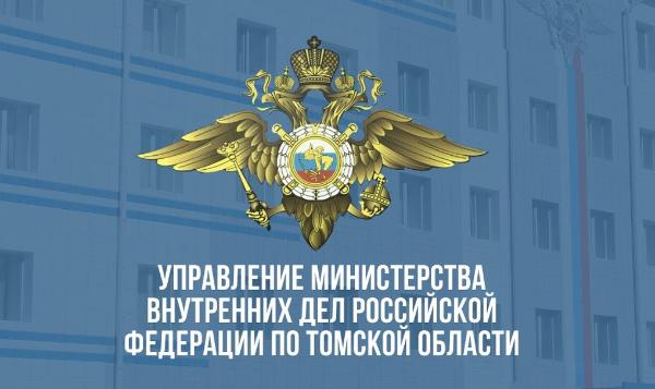 УМВД России по Томской области предупреждает жителей о мошенниках УМВД России по Томской области предупреждает жителей о мошенниках