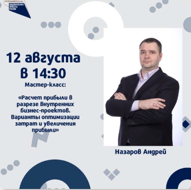 Приглашаем бизнесменов Томского района на бесплатный мастер-класс Приглашаем бизнесменов Томского района на бесплатный мастер-класс