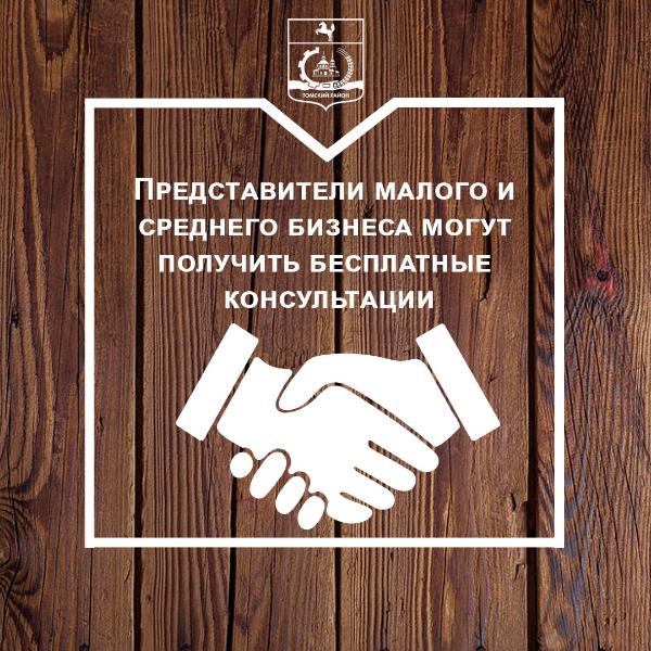 Для предпринимателей района организованы безвозмездные консультации Для предпринимателей района организованы безвозмездные консультации