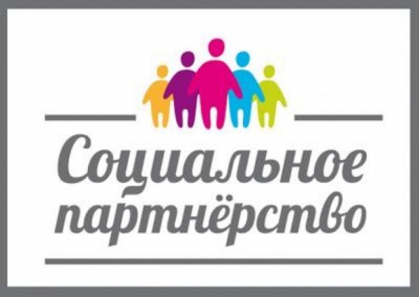 На территории Томского района действует Соглашение о социальном партнерстве На территории Томского района действует Соглашение о социальном партнерстве