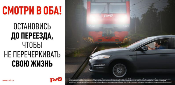 РЖД предупреждает об опасности переезда через железнодорожные пути РЖД предупреждает об опасности переезда через железнодорожные пути
