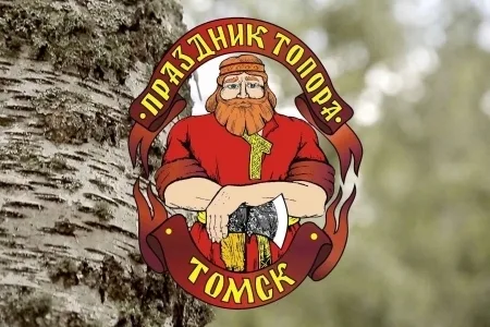 "Праздник топора" вновь разворачивается в Сельском парке "Околица" "Праздник топора" вновь разворачивается в Сельском парке "Околица"