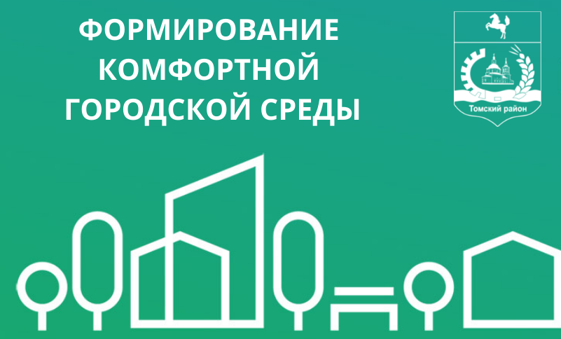 На территориях по проекту «Формирования комфортной городской среды» прошли субботники На территориях по проекту «Формирования комфортной городской среды» прошли субботники