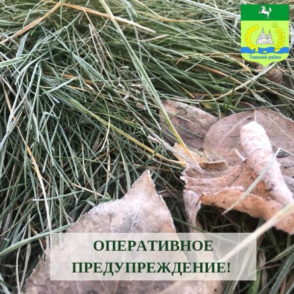 В Томком районе ожидается ухудшение погоды В Томком районе ожидается ухудшение погоды